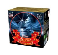 Летучий голландец Салют купить в Южно-Сахалинске | yuzhno-sahalinsk.salutsklad.ru