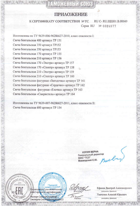 Сертификат соответствия № 0324577  - Южно-Сахалинск | yuzhno-sahalinsk.salutsklad.ru 