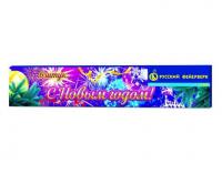С новым годом! 200 Бенгальские огни купить в Южно-Сахалинске | yuzhno-sahalinsk.salutsklad.ru