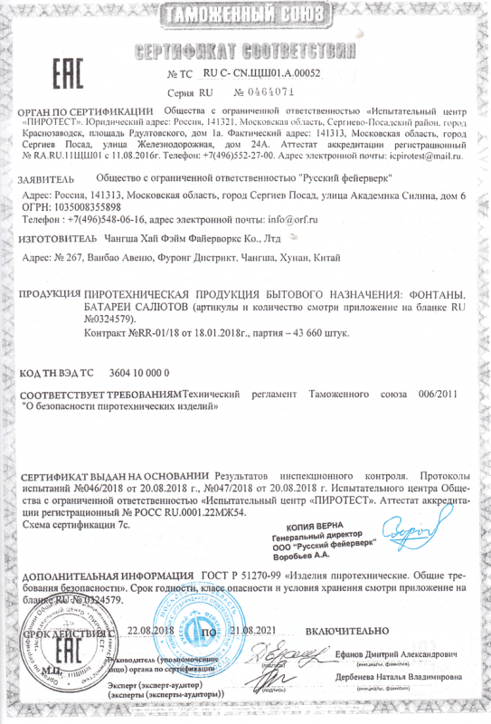 Сертификат соответствия № 0464071  - Южно-Сахалинск | yuzhno-sahalinsk.salutsklad.ru 