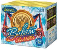 Виват, салют! Салют купить в Южно-Сахалинске | yuzhno-sahalinsk.salutsklad.ru