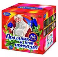 Праздник к нам приходит Фейерверк купить в Южно-Сахалинске | yuzhno-sahalinsk.salutsklad.ru