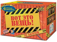 Вот это вещь! Салют купить в Южно-Сахалинске | yuzhno-sahalinsk.salutsklad.ru