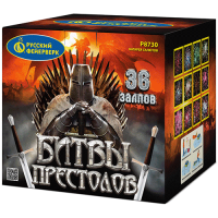 Битвы престолов Фейерверк купить в Южно-Сахалинске | yuzhno-sahalinsk.salutsklad.ru
