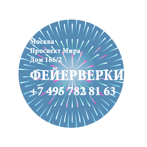 Фейерверки — Южно-Сахалинск Фирменные магазины Оптовые цены Бесплатная доставка