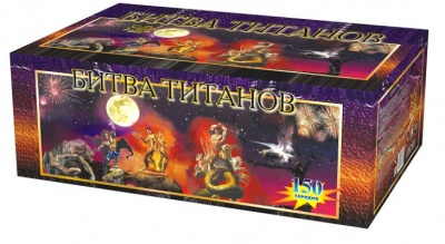 Битва титанов Салют купить в Южно-Сахалинске | yuzhno-sahalinsk.salutsklad.ru