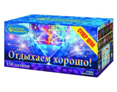Отдыхаем хорошо! Фейерверк купить в Южно-Сахалинске | yuzhno-sahalinsk.salutsklad.ru