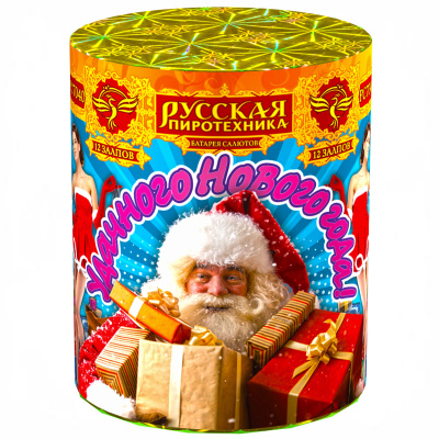 Удачного нового года! Фейерверк купить в Южно-Сахалинске | yuzhno-sahalinsk.salutsklad.ru