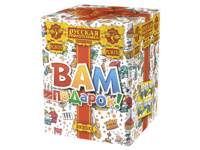 Вам подарок! Фейерверк купить в Южно-Сахалинске | yuzhno-sahalinsk.salutsklad.ru