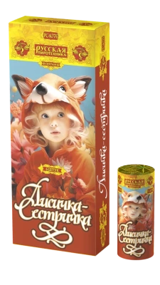 Лисичка-сестричка Пиротехнический фонтан купить в Южно-Сахалинске | yuzhno-sahalinsk.salutsklad.ru