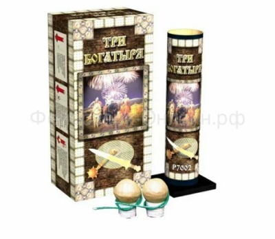 Три богатыря Фестивальные шары купить в Южно-Сахалинске | yuzhno-sahalinsk.salutsklad.ru