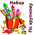 По крупному Набор пиротехники купить в Южно-Сахалинске | yuzhno-sahalinsk.salutsklad.ru